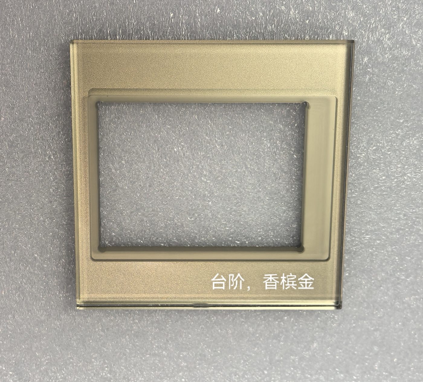 台阶加工香槟金玻璃